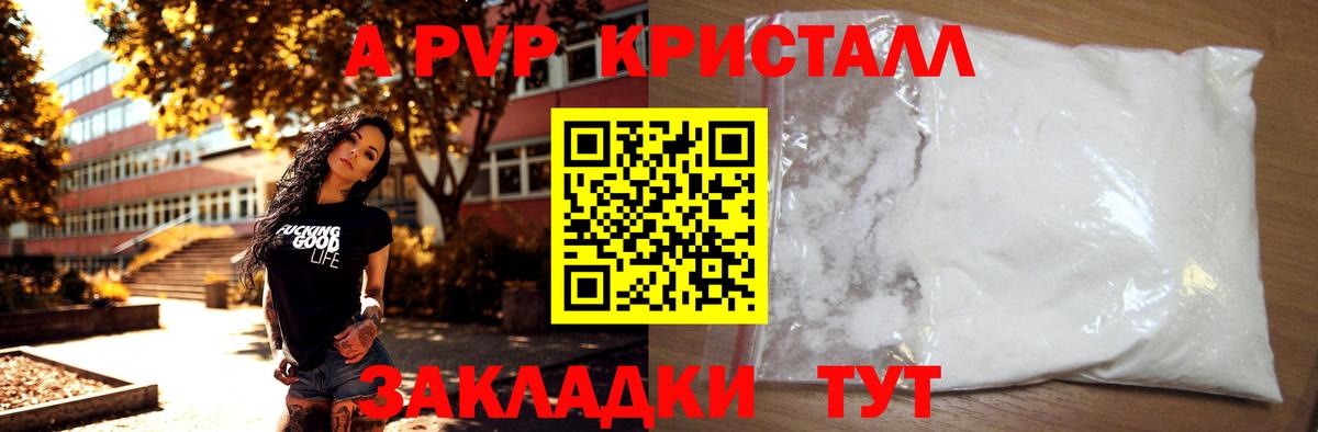 Alfa_PVP кристаллы Казань