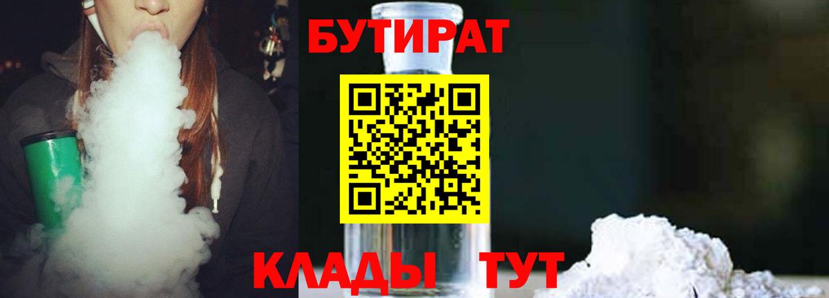 БУТИРАТ жидкий экстази Казань