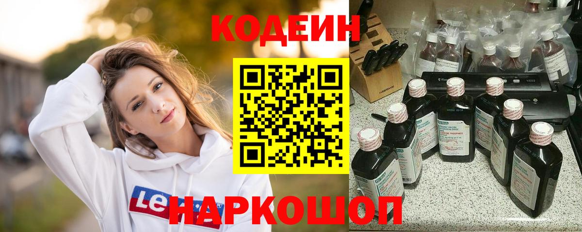 Codein напиток Lean (лин)  Кодеин напиток Lean (лин)  Вход с VPN  Казань 